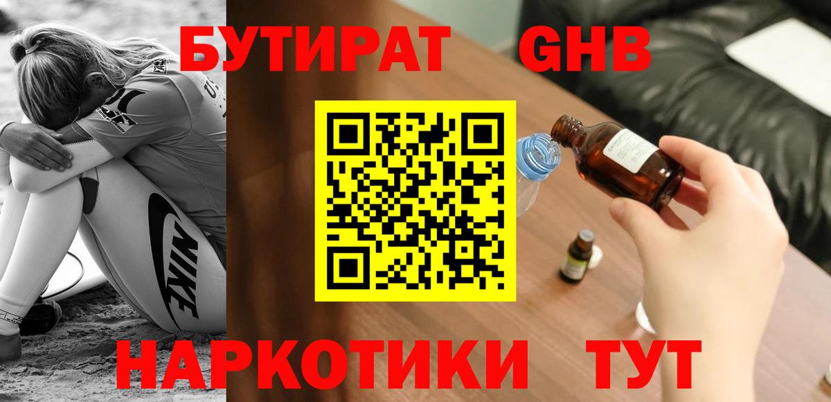 Кинель  Бутират Butirat  Вход с VPN 