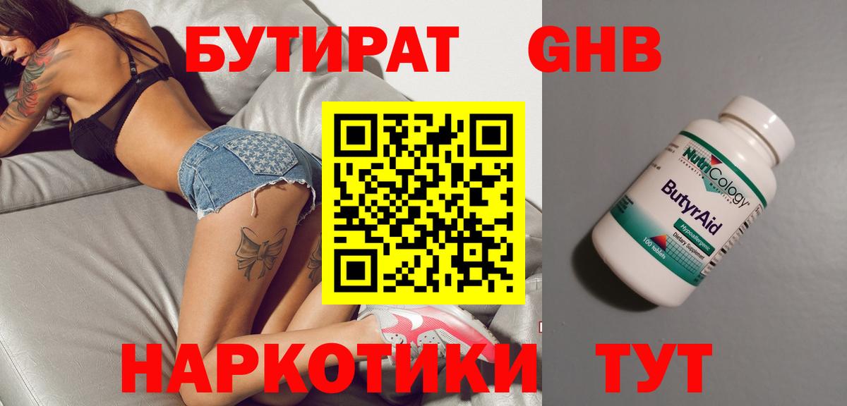 Бутират Кинель