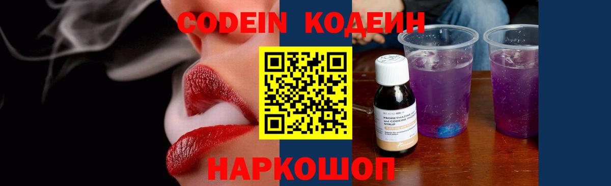 Кодеиновый сироп Lean напиток Lean (лин)  Кодеин Purple Drank  Кинель  Вход с VPN 