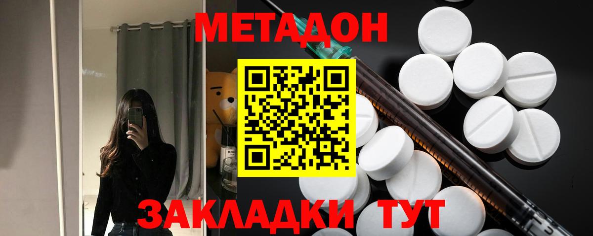 Метадон белоснежный Кинель
