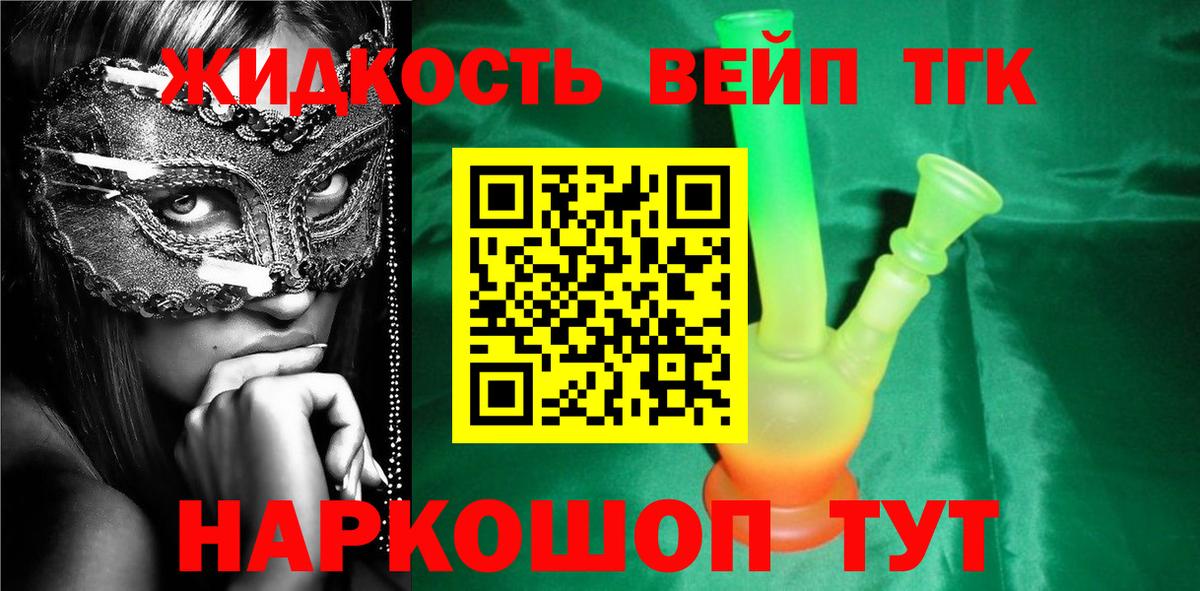 Дистиллят ТГК жижа  закладка  Кинель  Вход с VPN 